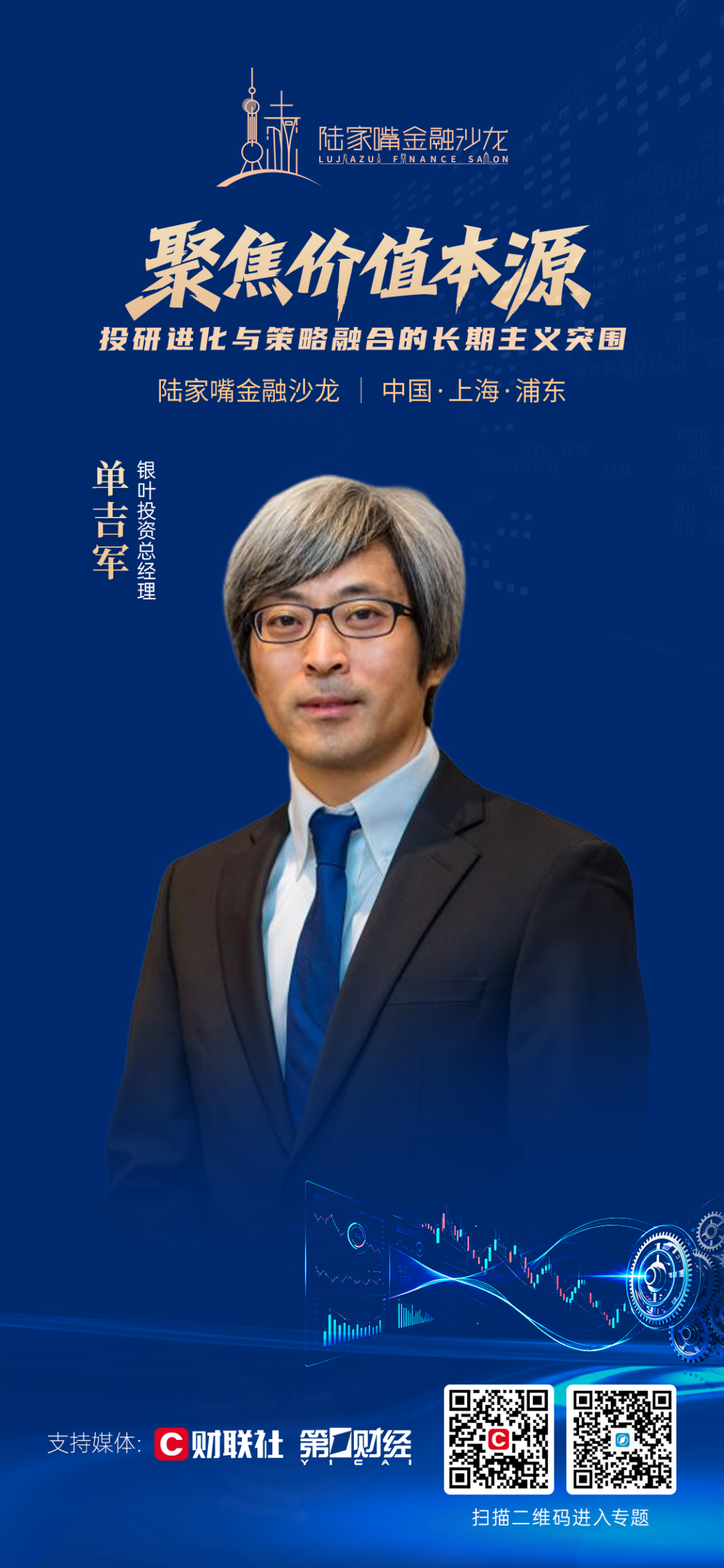 聚焦机构投研进化与策略融合的长期主义 陆家嘴金融沙龙2026年第十四期精彩预告(4) 聚焦机构投研进化与策略融合的长期主义 陆家嘴金融沙龙2026年第十四期精彩预告(4)