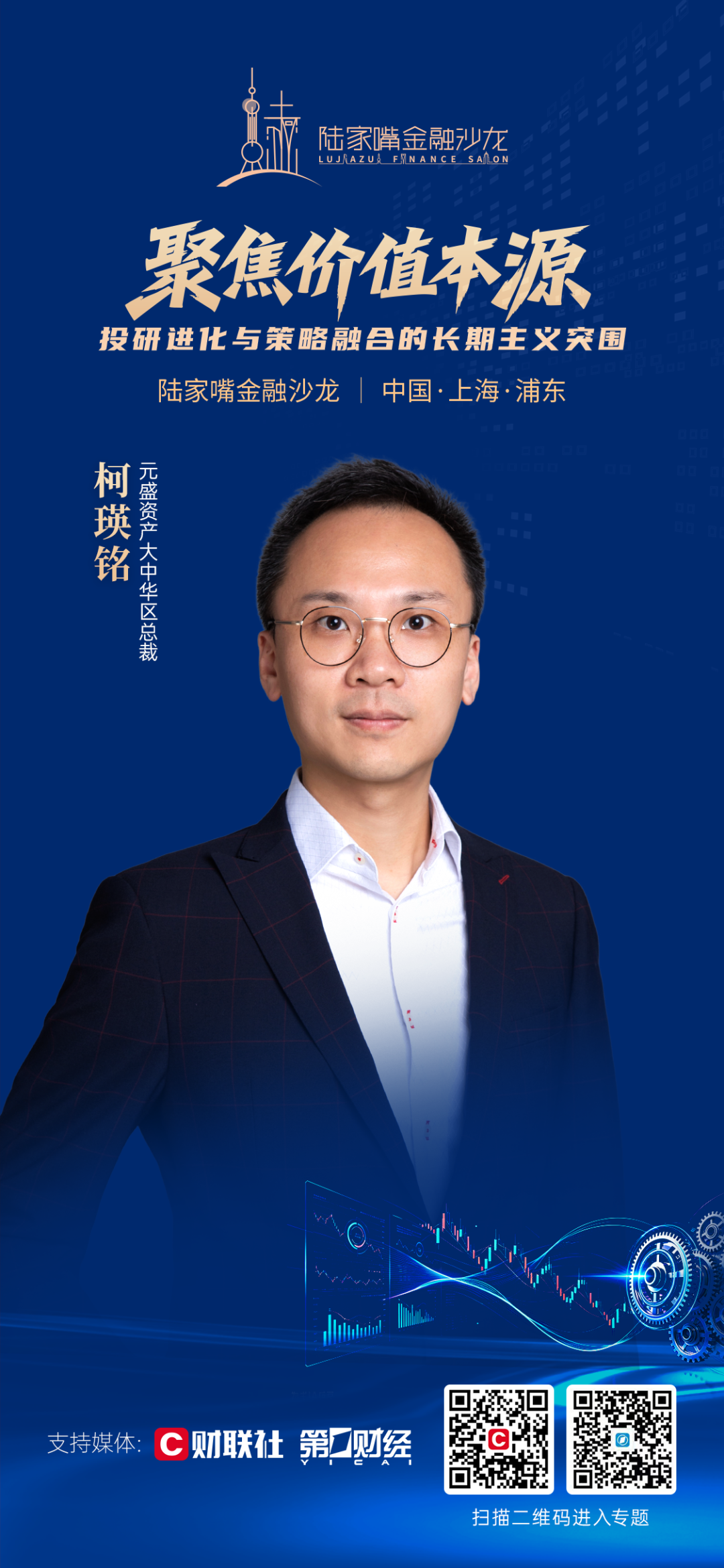 聚焦机构投研进化与策略融合的长期主义 陆家嘴金融沙龙2026年第十四期精彩预告(2) 聚焦机构投研进化与策略融合的长期主义 陆家嘴金融沙龙2026年第十四期精彩预告(2)
