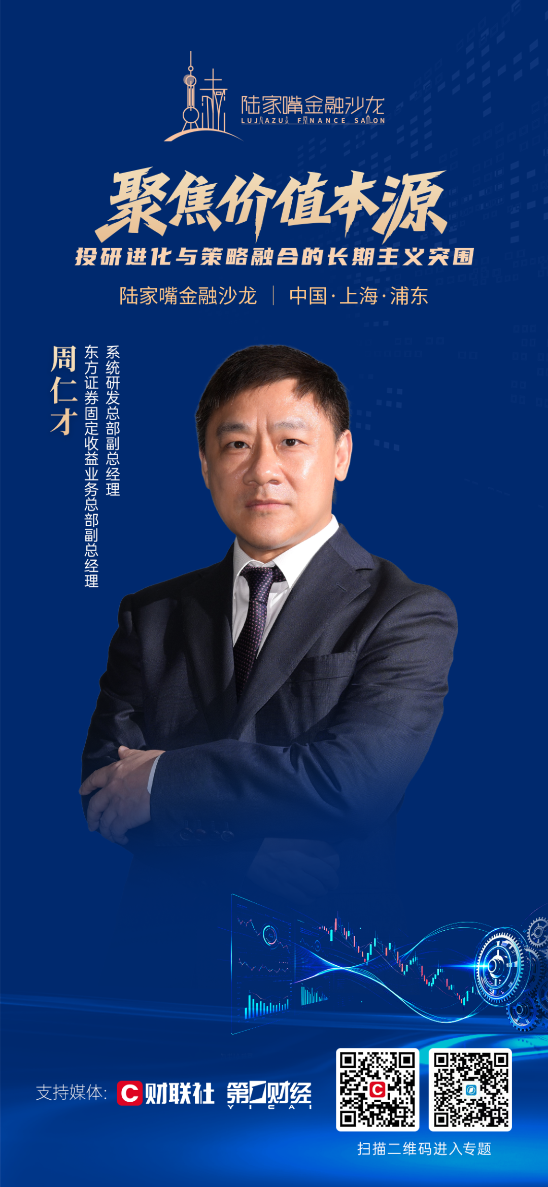 聚焦机构投研进化与策略融合的长期主义 陆家嘴金融沙龙2026年第十四期精彩预告(5) 聚焦机构投研进化与策略融合的长期主义 陆家嘴金融沙龙2026年第十四期精彩预告(5)