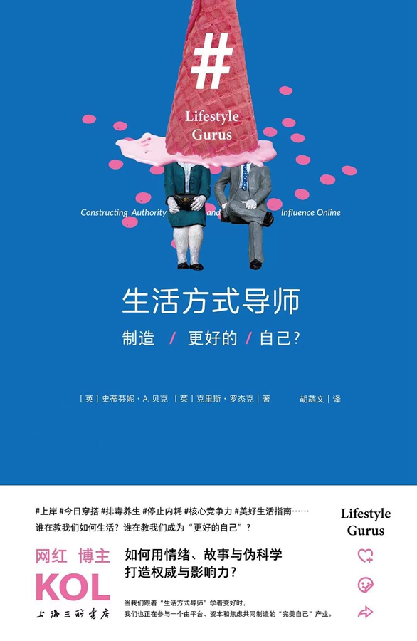 当“自我提升”变成一门生意，名人影响力如何被包装变现