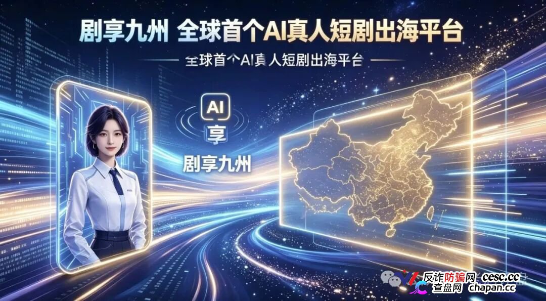 欢宴TV骗局刚崩盘，剧享九州立刻上线接棒——短剧投资割韭菜产业链来了