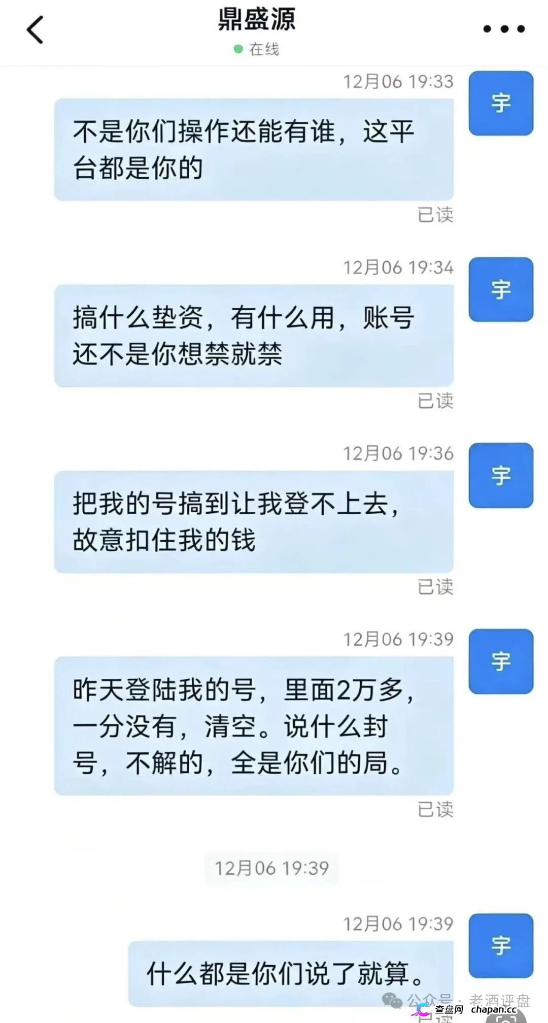 鼎辉智算云（鼎盛源）大收割——账户被封、资金清零，操盘手卷款跑路前最后的疯狂