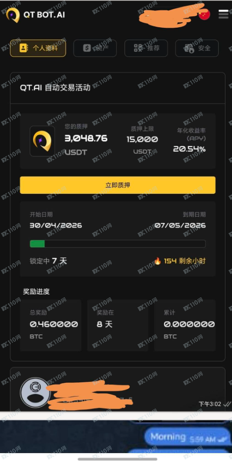 QTBot AI投资项目是新杀猪盘，大家小心
