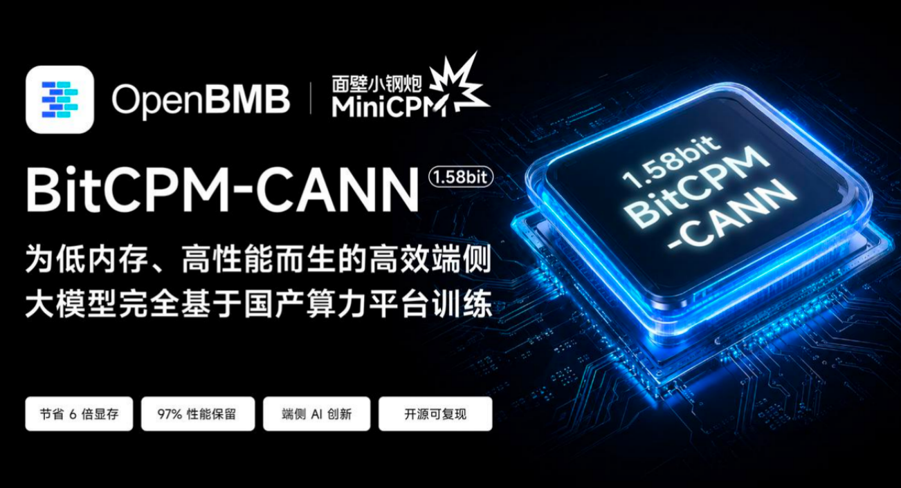 基于国产算力发布新模型，面壁智能要给端侧AI“做减法”