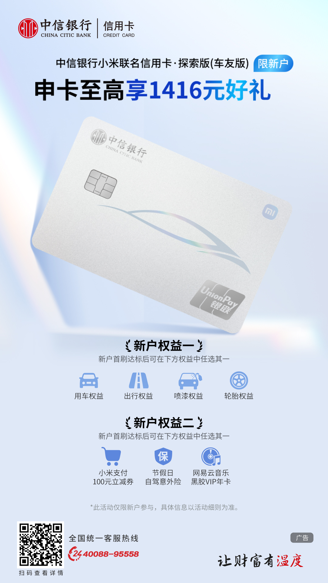 加速生态融合服务美好生活 中信银行小米联名信用卡车友版首发上线