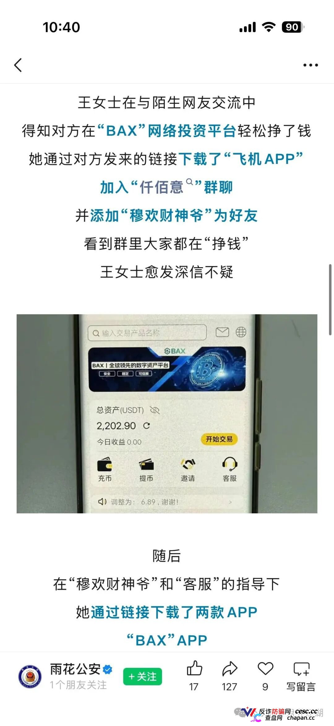 仟佰意BAX交易所资金盘骗局,警方发布预警,会员2万多人,涉案资金过亿,开始搞股票骗局最后收割了,即将崩盘跑路!(2) 仟佰意BAX交易所资金盘骗局,警方发布预警,会员2万多人,涉案资金过亿,开始搞股票骗局最后收割了,即将崩盘跑路!(2)