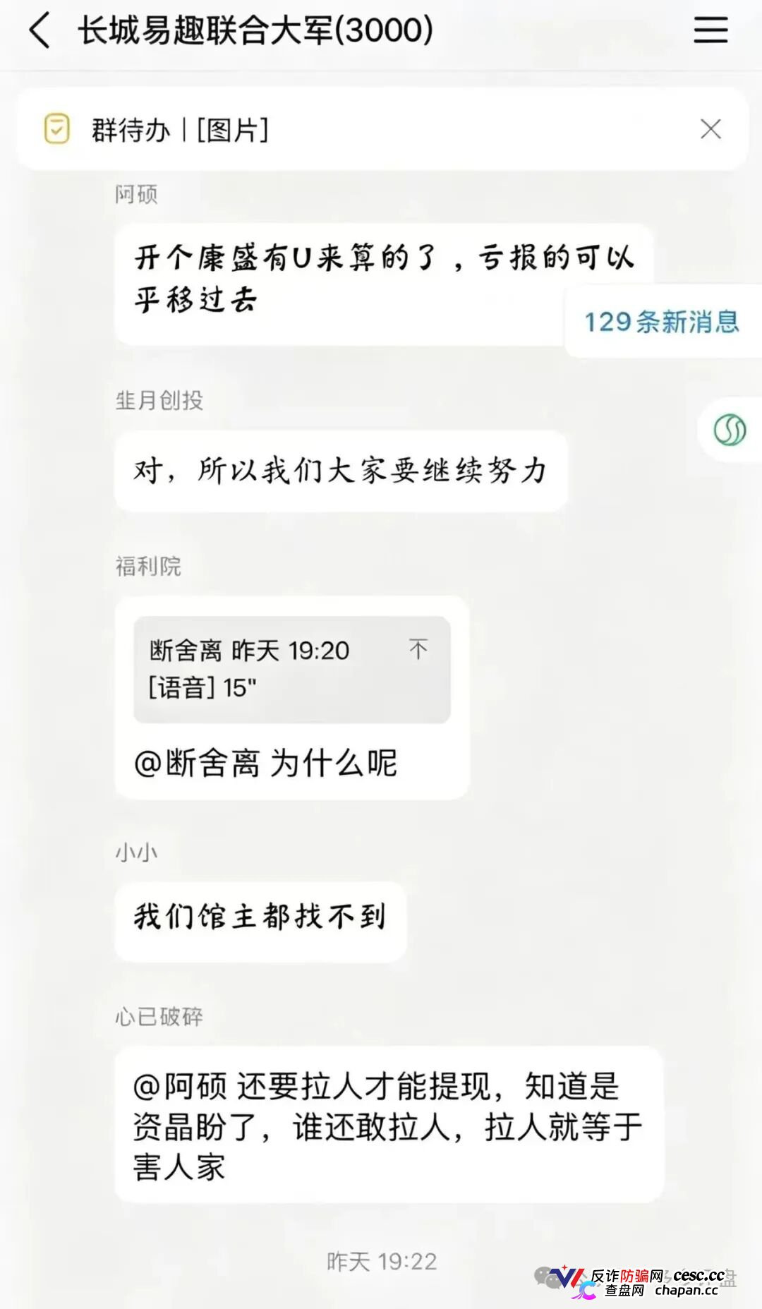 康盛科技资金盘上线了,长城易趣骗子换皮重启,提现要拉10倍人头,爆仓锁仓200天,U结算暗箱跑路!(3) 康盛科技资金盘上线了,长城易趣骗子换皮重启,提现要拉10倍人头,爆仓锁仓200天,U结算暗箱跑路!(3)
