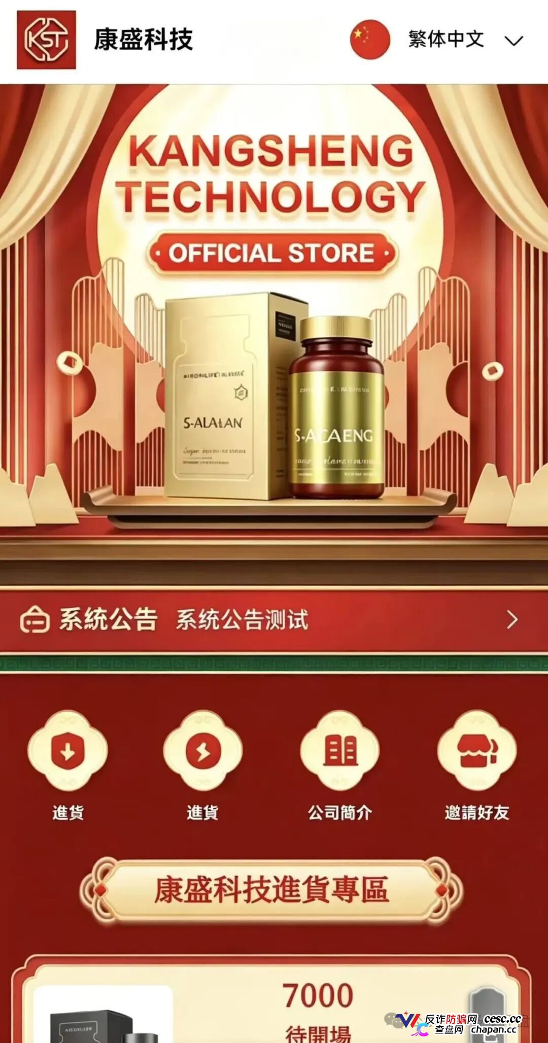 康盛科技资金盘上线了,长城易趣骗子换皮重启,提现要拉10倍人头,爆仓锁仓200天,U结算暗箱跑路!(1) 康盛科技资金盘上线了,长城易趣骗子换皮重启,提现要拉10倍人头,爆仓锁仓200天,U结算暗箱跑路!(1)