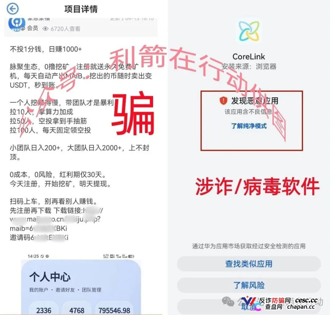 CoreLink崩盘预警!零投资日赚1000是钓鱼饵,APP带病毒专偷通讯录,拉人头传销层级计酬,U结算黑箱随时跑路!(1) CoreLink崩盘预警!零投资日赚1000是钓鱼饵,APP带病毒专偷通讯录,拉人头传销层级计酬,U结算黑箱随时跑路!(1)
