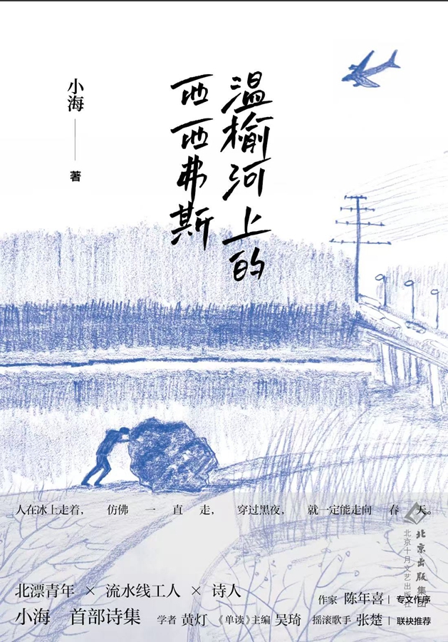 从流水线青年到打工诗人，小海：写作是“灵魂镇定剂”(4)
