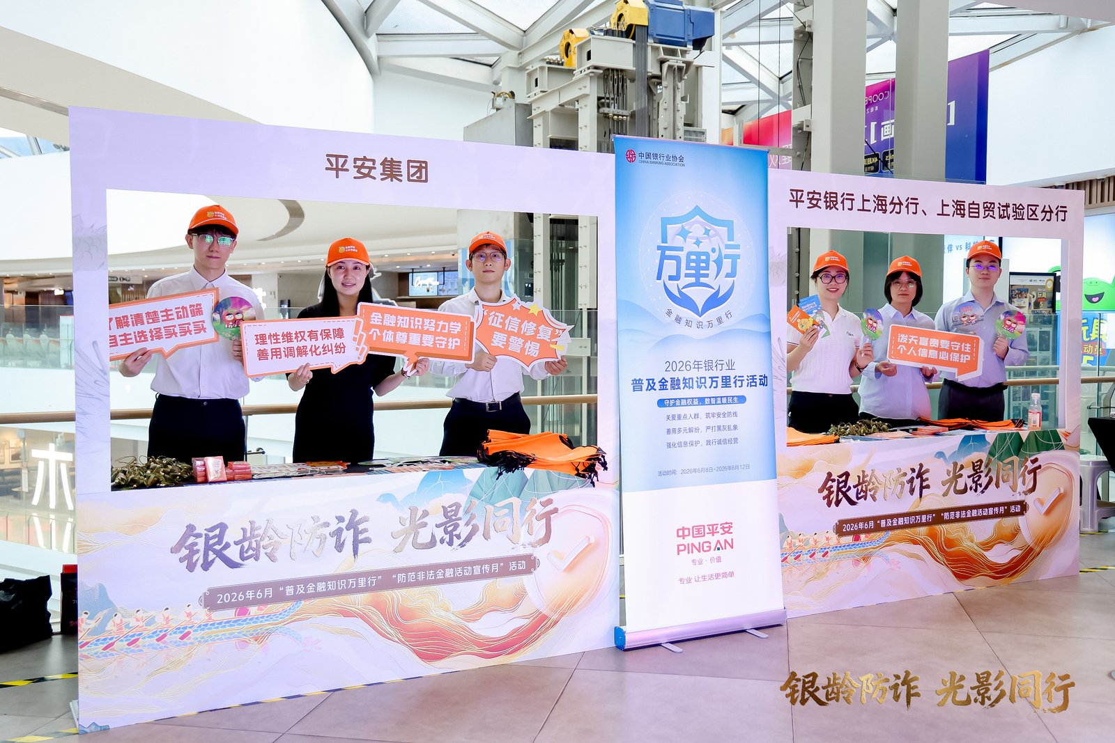 银龄反诈筑防线 光影同行暖申城——平安银行上海分行联合多方力量,以创新宣教模式守护老年群体“钱袋子”(2) 银龄反诈筑防线 光影同行暖申城——平安银行上海分行联合多方力量,以创新宣教模式守护老年群体“钱袋子”(2)