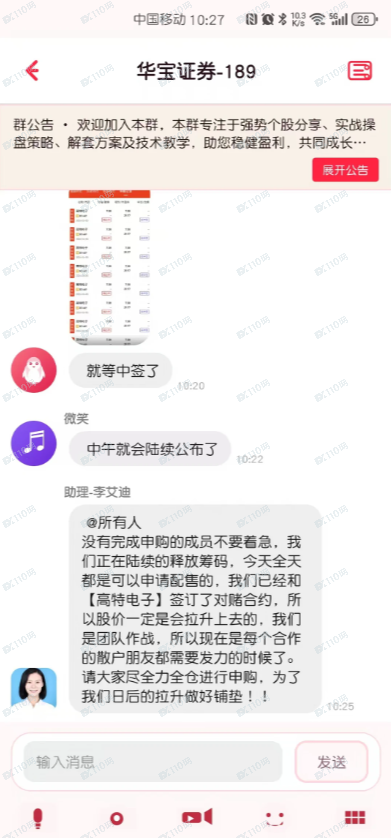 假冒华宝证券,股票诈骗!(2) 假冒华宝证券,股票诈骗!(2)