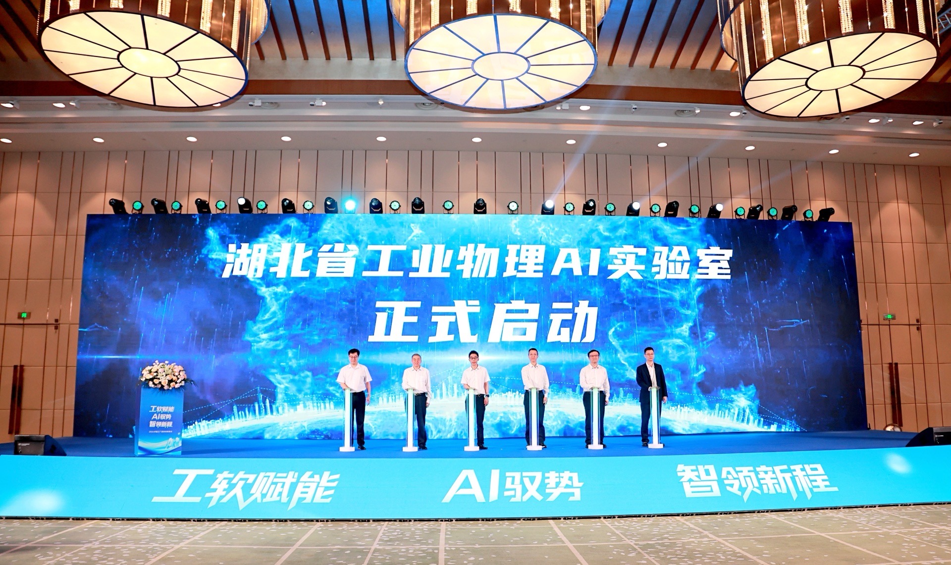 湖北成立工业物理AI实验室