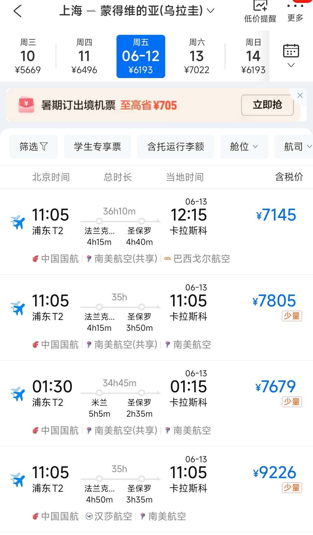 巴西乌拉圭陆续对华免签，为何依然没有直飞航班｜姗言两语