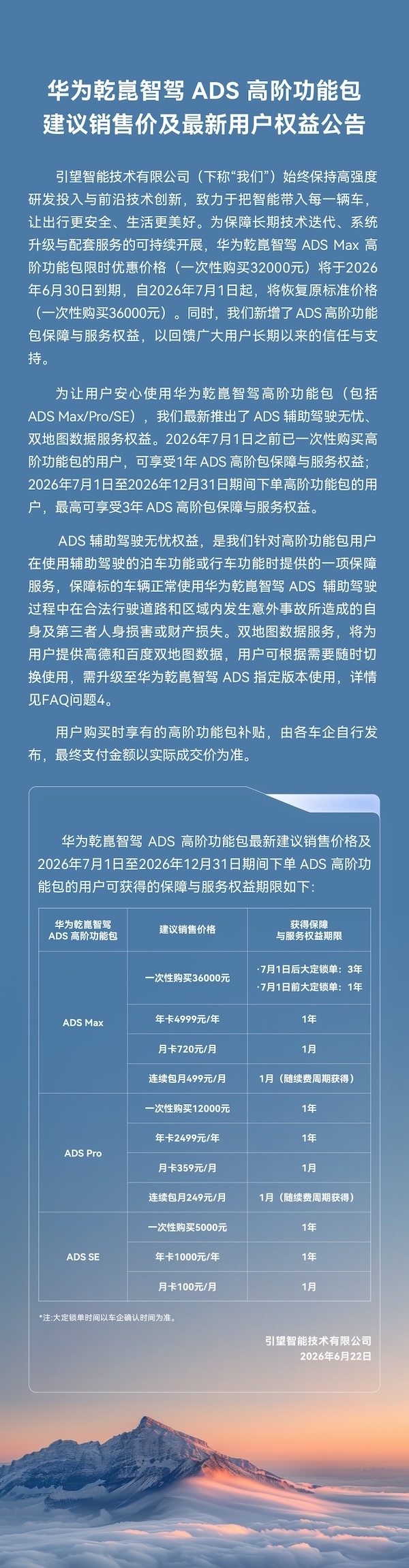 跟进比亚迪，华为宣布兜底(1)
