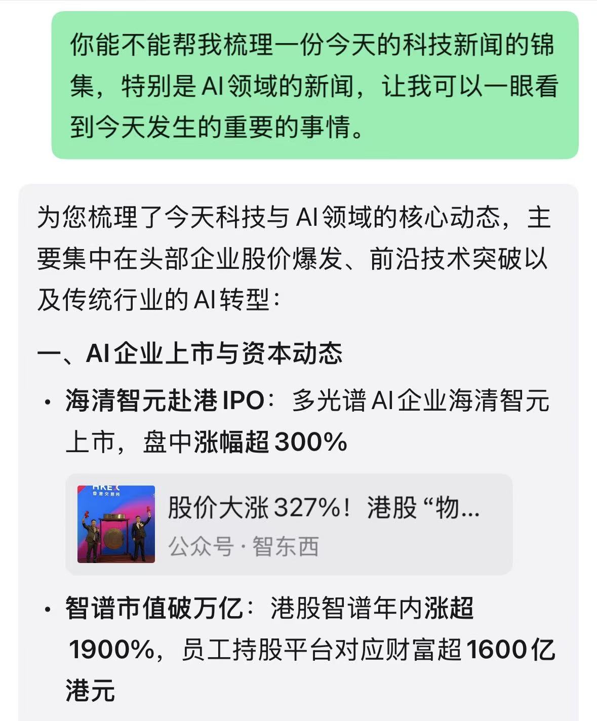 记者实测微信AI助手：能点外卖、总结聊天、P图，还不能代发消息(1)