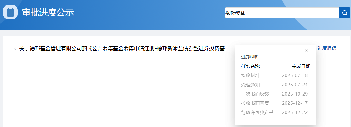 新帅落定、新基压哨上架，德邦基金“大V带货”风波翻篇？