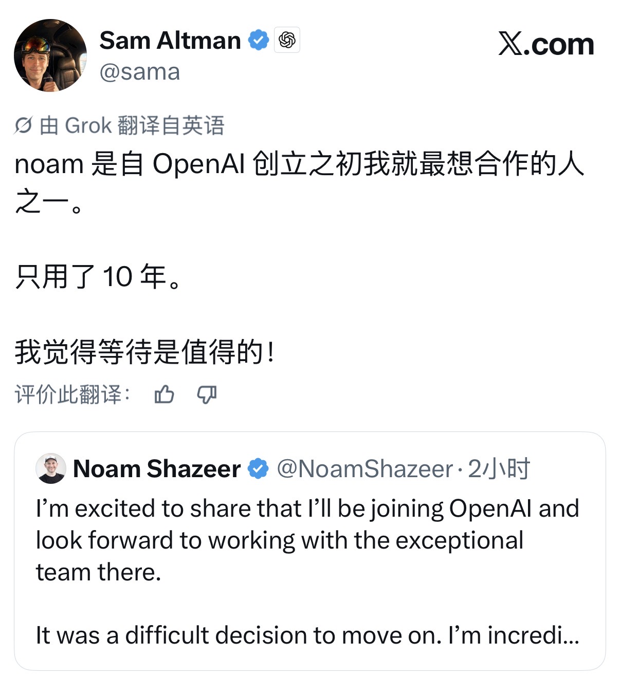 Transformer先驱离开谷歌加入OpenAI，奥尔特曼：等了10年(1)