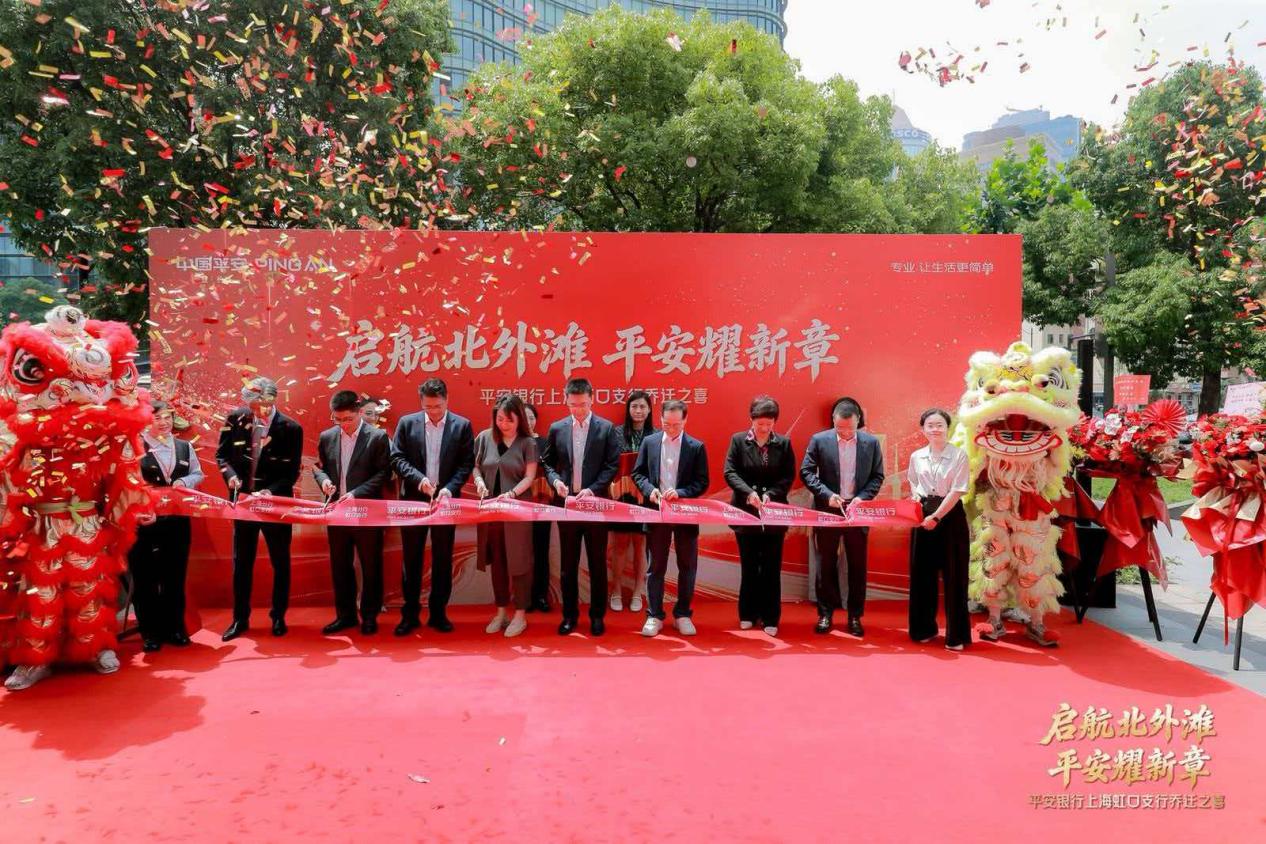 乔迁北外滩 焕新启新程|平安银行上海分行虹口支行迁址开业 金融赋能区域高质量发展(2) 乔迁北外滩 焕新启新程|平安银行上海分行虹口支行迁址开业 金融赋能区域高质量发展(2)