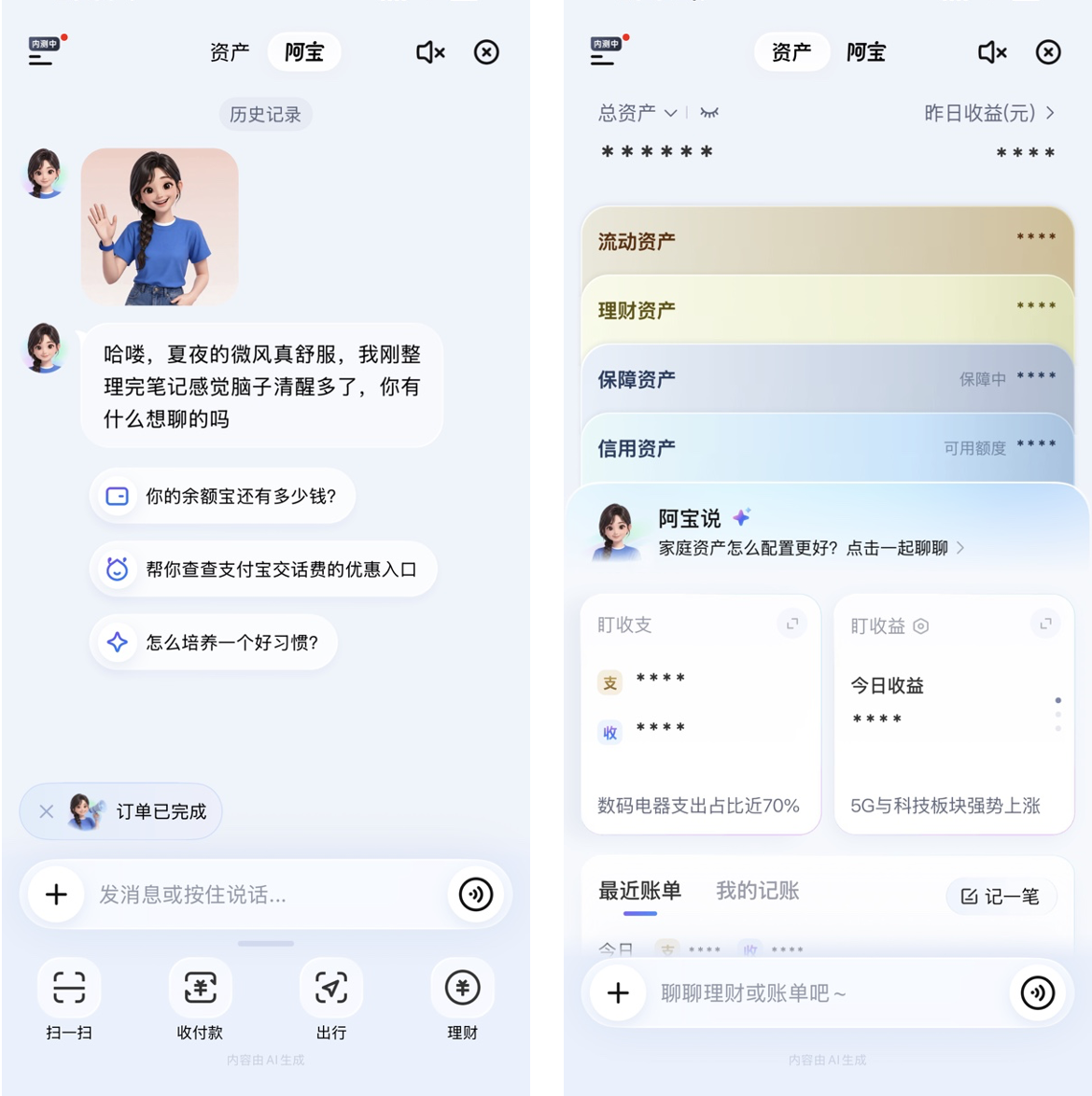 AI版支付宝发布，超级应用抢滩智能体生态(1)