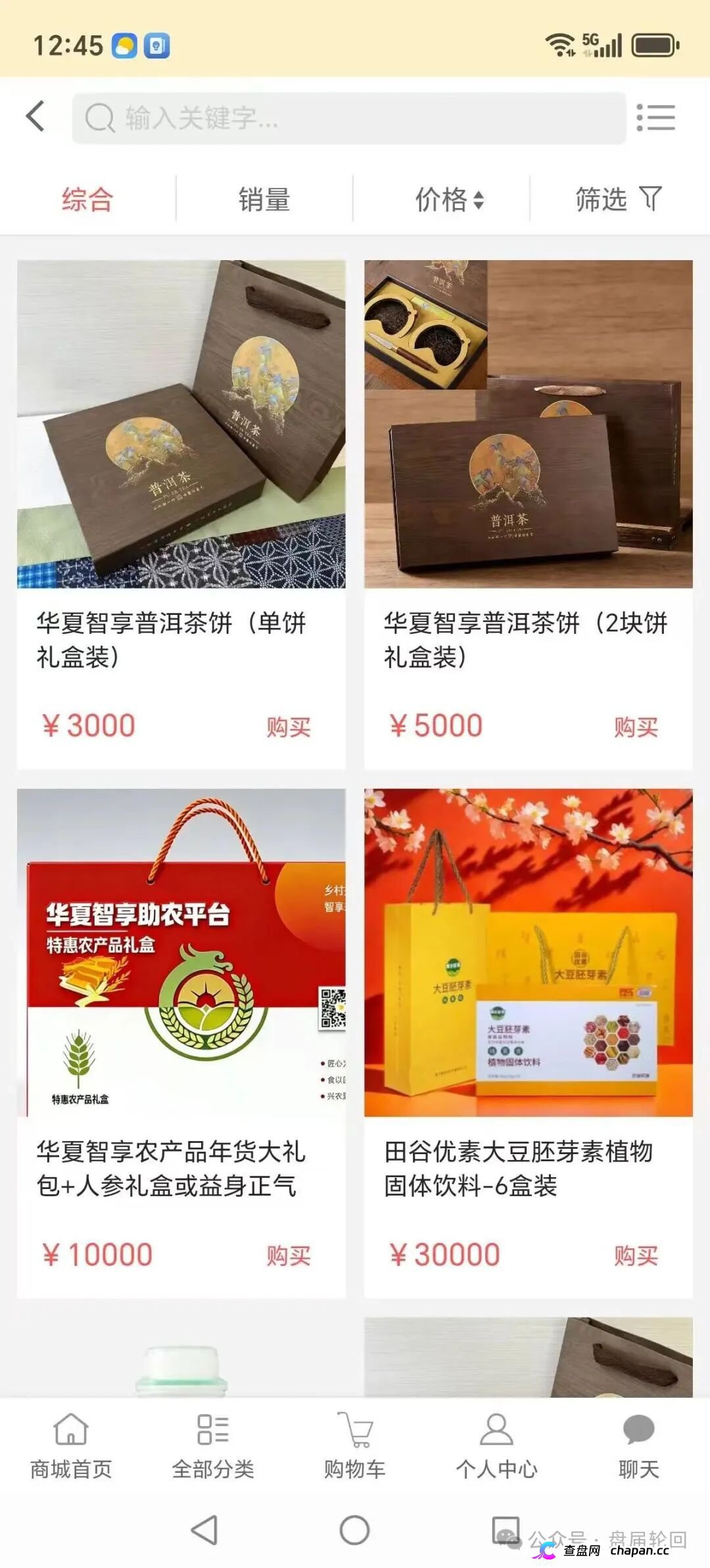 起底 “华夏智享 - 国农甄选”：蹭乡村振兴国策包装，多层拉人头传销骗局实锤！(7)