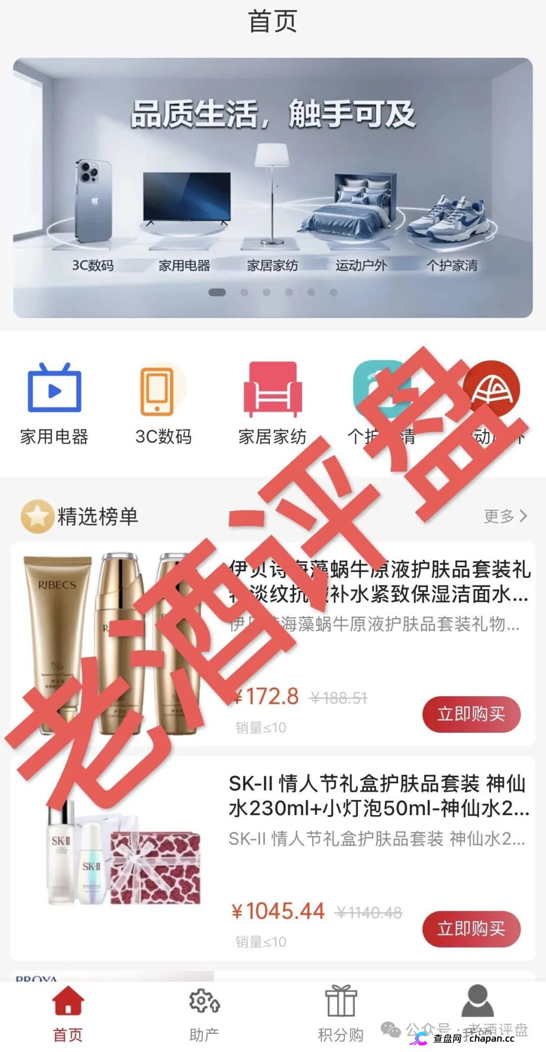 京采生活靠谱吗？日息1.3%的“消费返利”是鱼钩，四级传销拉人头是鱼线——你的本金正在被拆东墙补西墙