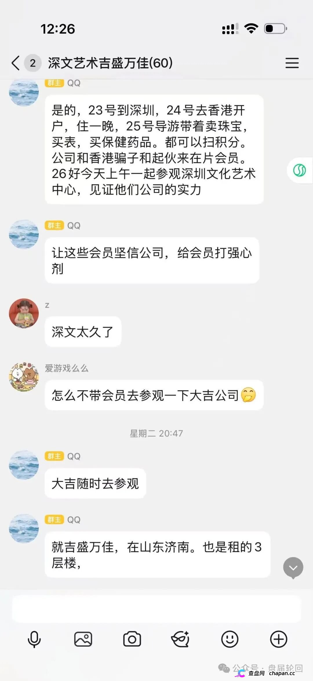 深圳文交所成资金盘保护伞？吉盛玩家、大吉公社、鼎吉文化宫全线崩盘，提现停摆！(6)