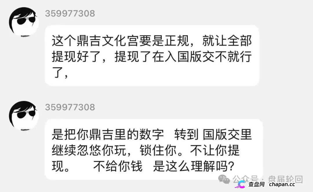 深圳文交所成资金盘保护伞？吉盛玩家、大吉公社、鼎吉文化宫全线崩盘，提现停摆！(4)