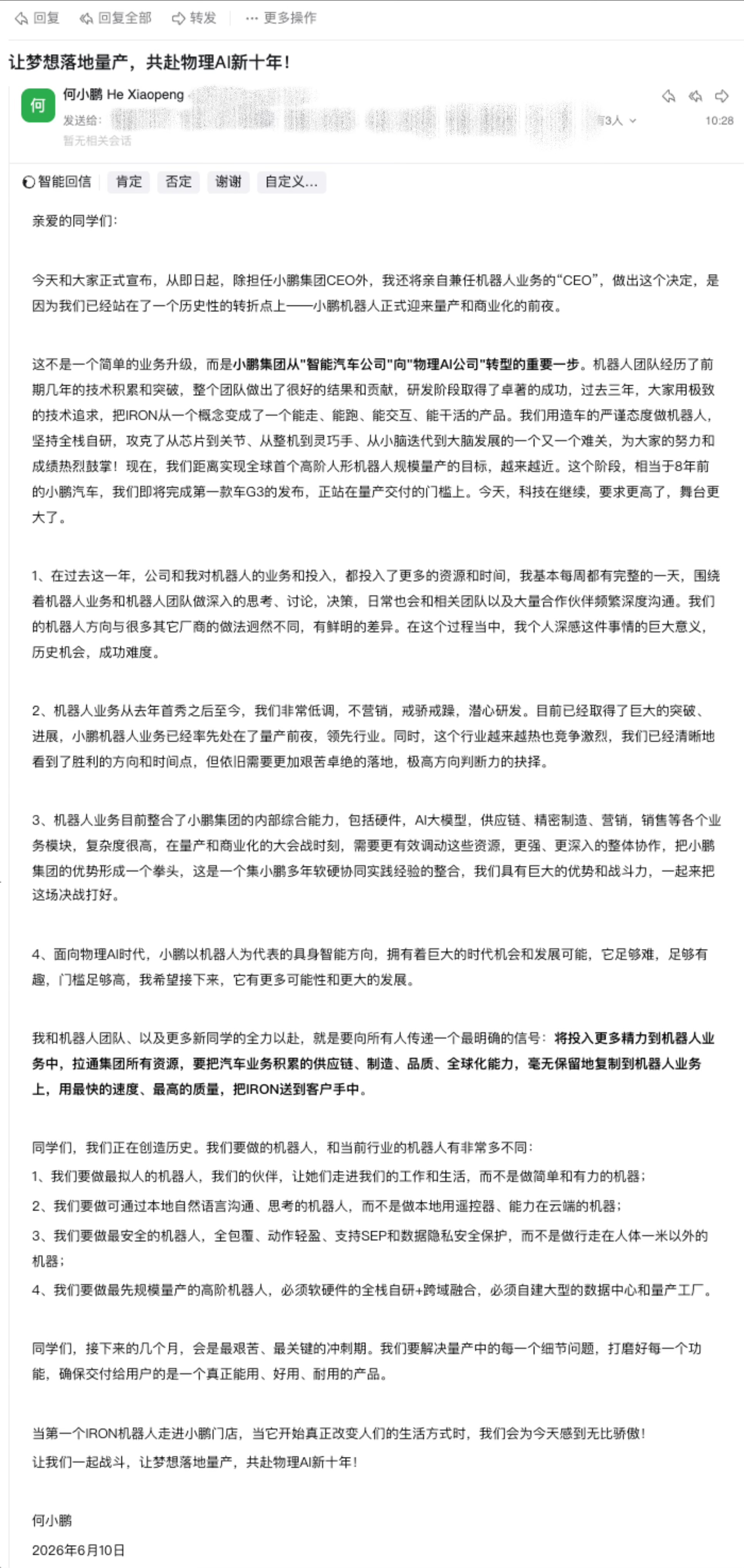 独家|何小鹏发内部信：本人亲自带队，最后200天冲刺机器人量产(1)