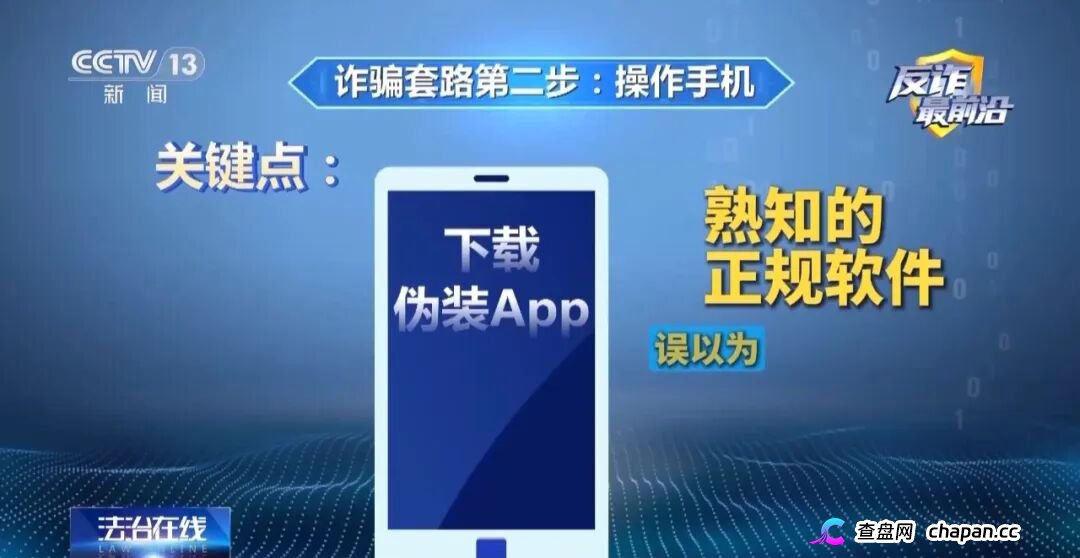 反诈最前沿丨半夜手机自动转账 2万存款不翼而飞(14)