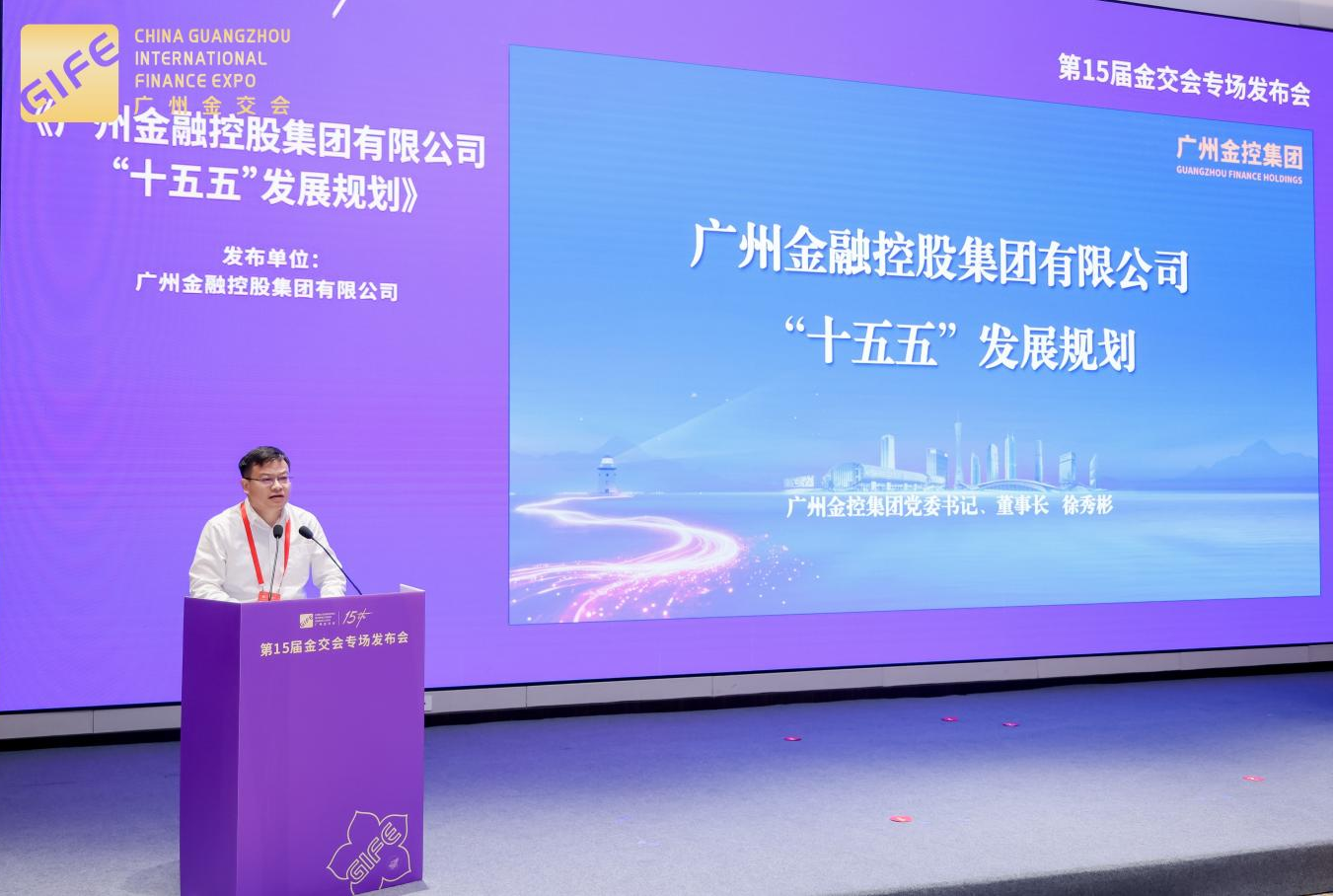 “十五五”开新局！广州金控集团以全新形象 携12家下属企业精彩亮相第15届金交会(2)