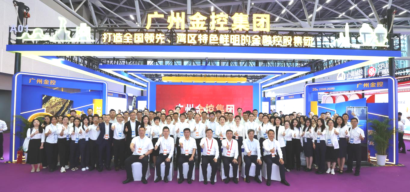 “十五五”开新局！广州金控集团以全新形象 携12家下属企业精彩亮相第15届金交会(1)