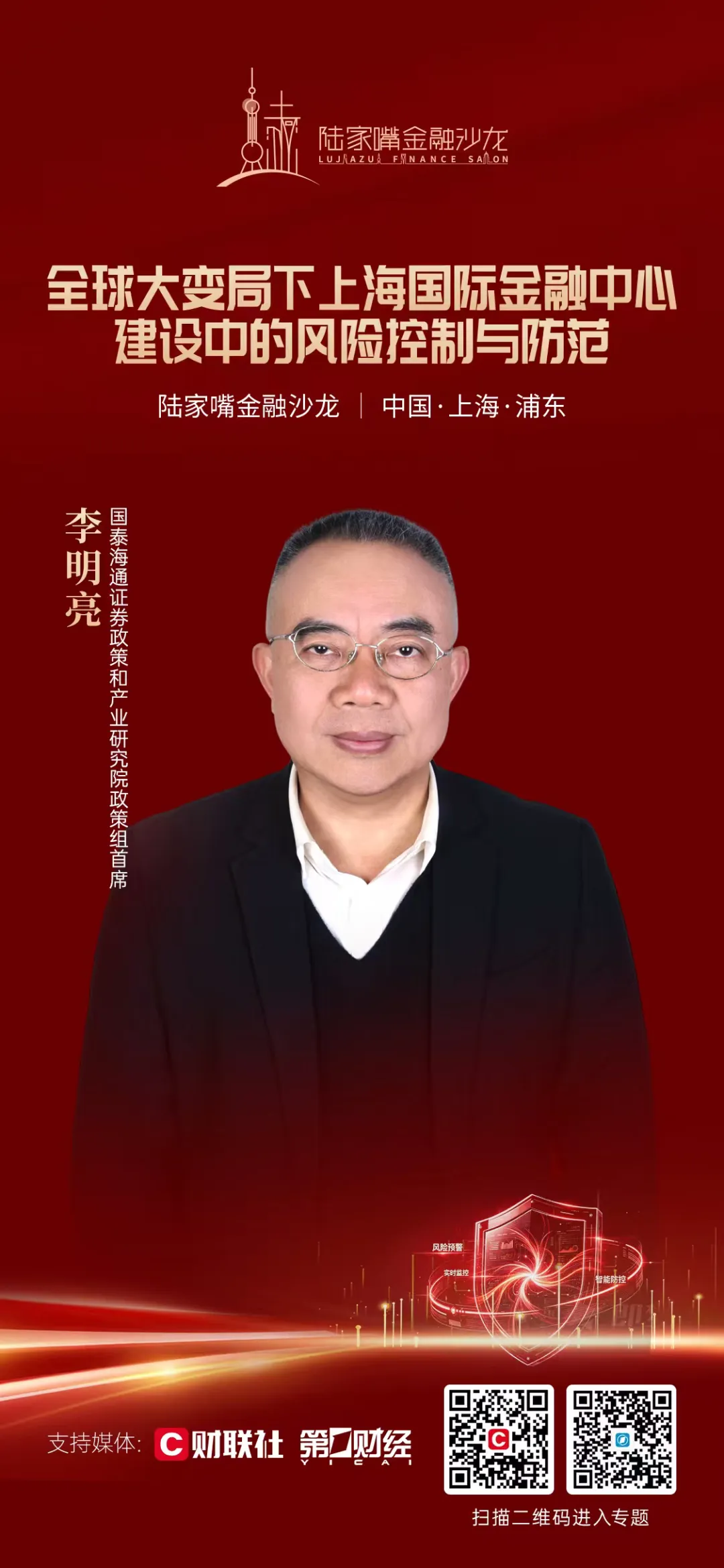 聚焦金融风险防控，陆家嘴金融沙龙2026年第十五期即将开启(5)