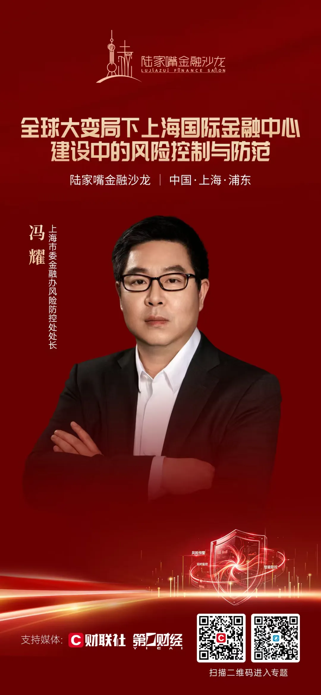 聚焦金融风险防控，陆家嘴金融沙龙2026年第十五期即将开启(1)