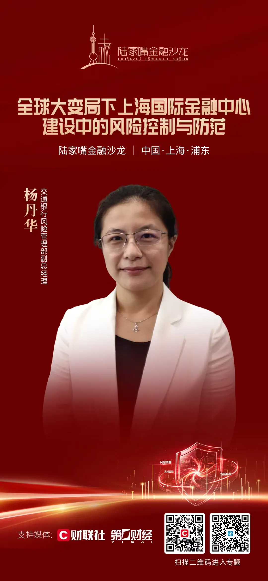 聚焦金融风险防控，陆家嘴金融沙龙2026年第十五期即将开启(4)