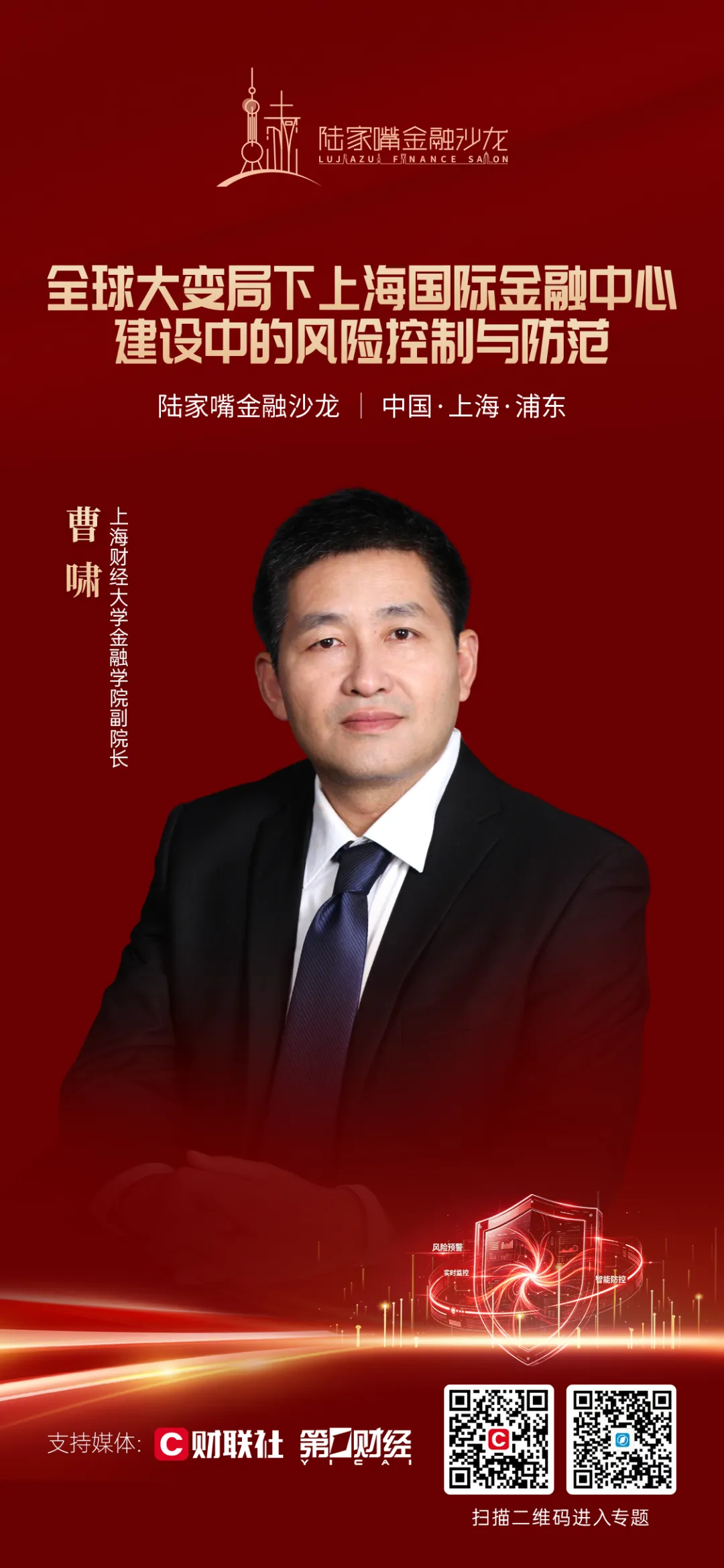 聚焦金融风险防控，陆家嘴金融沙龙2026年第十五期即将开启(3)
