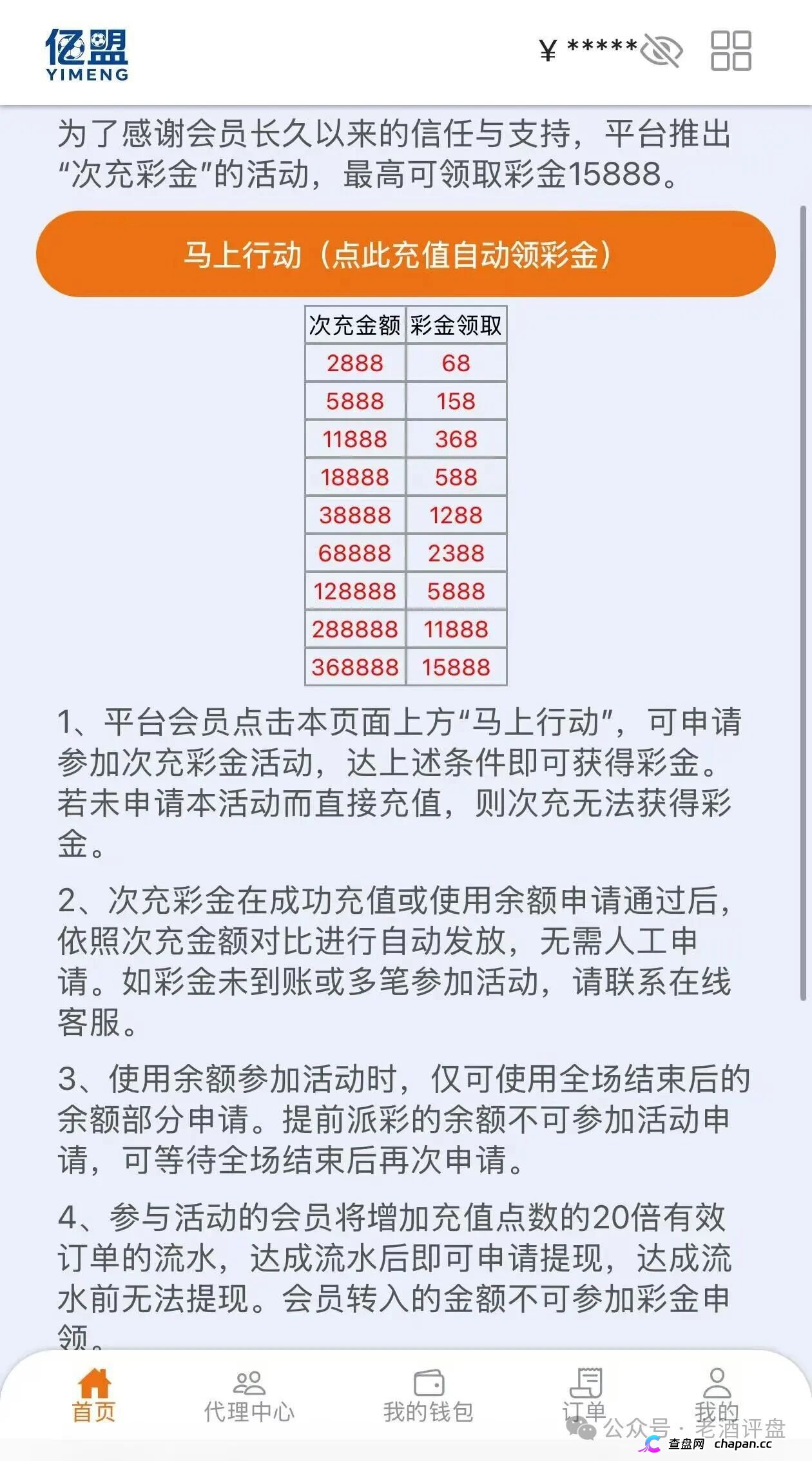 【别信鬼话】亿盟体育披着足彩外衣的杀猪盘，团队长还在画饼，快退群止损(1)