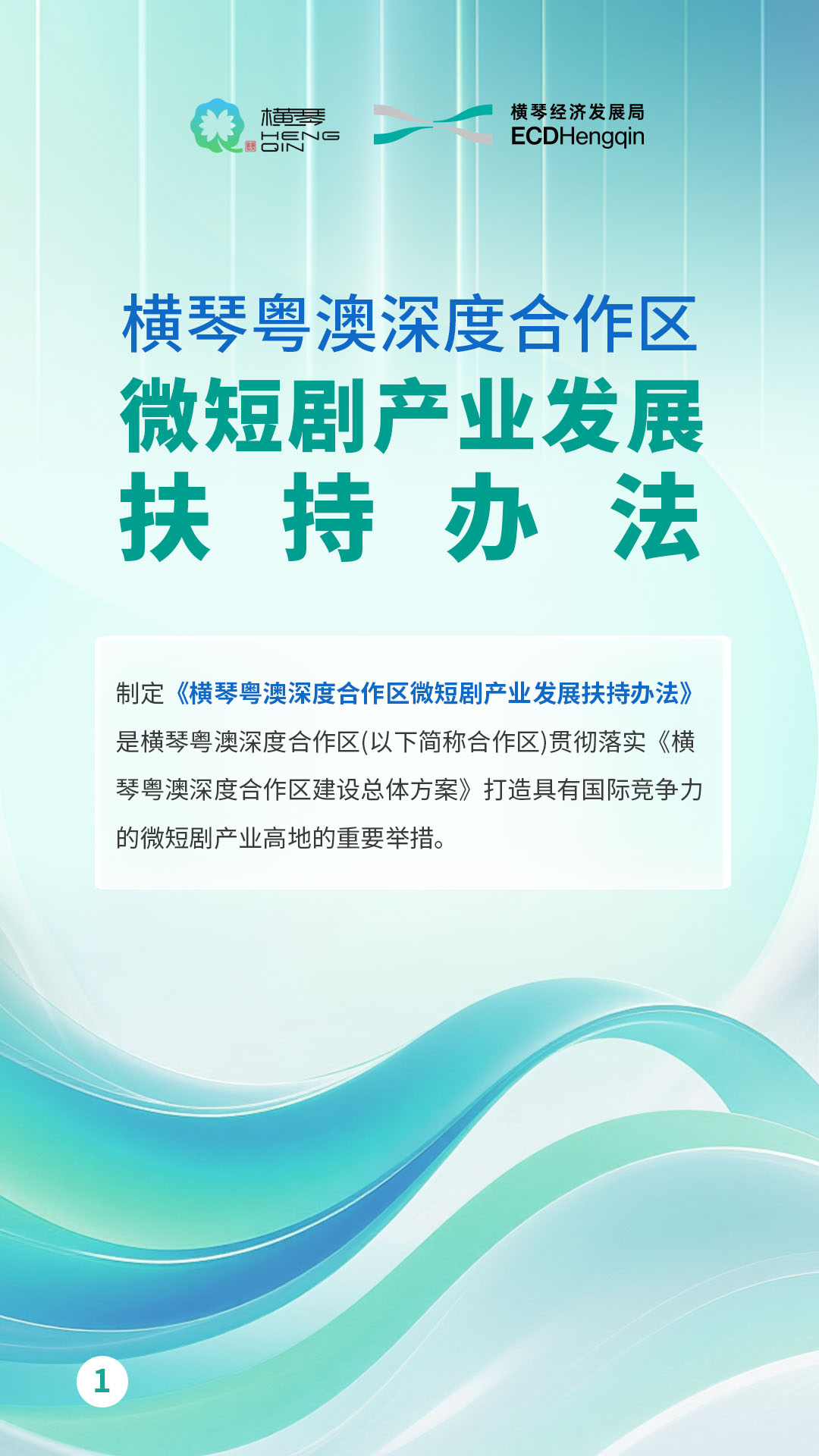 最高可获1000万元补贴！横琴出新政扶持微短剧产业发展