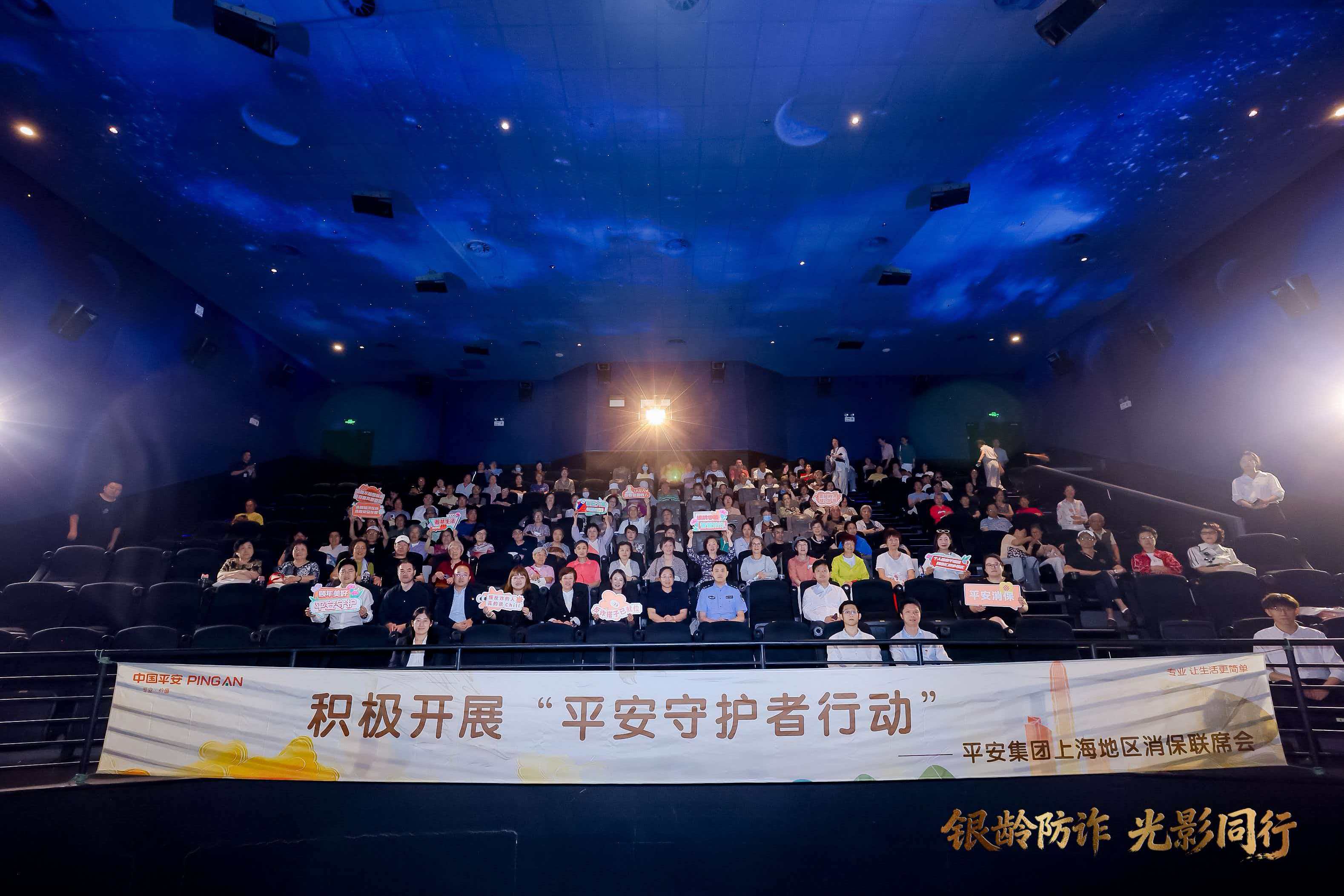 银龄反诈筑防线 光影同行暖申城——平安银行上海分行联合多方力量，以创新宣教模式守护老年群体“钱袋子”