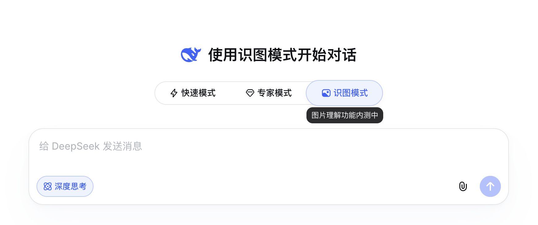 DeepSeek全量上线识图模式？能识别鹅腿阿姨的“绿色鸭腿”