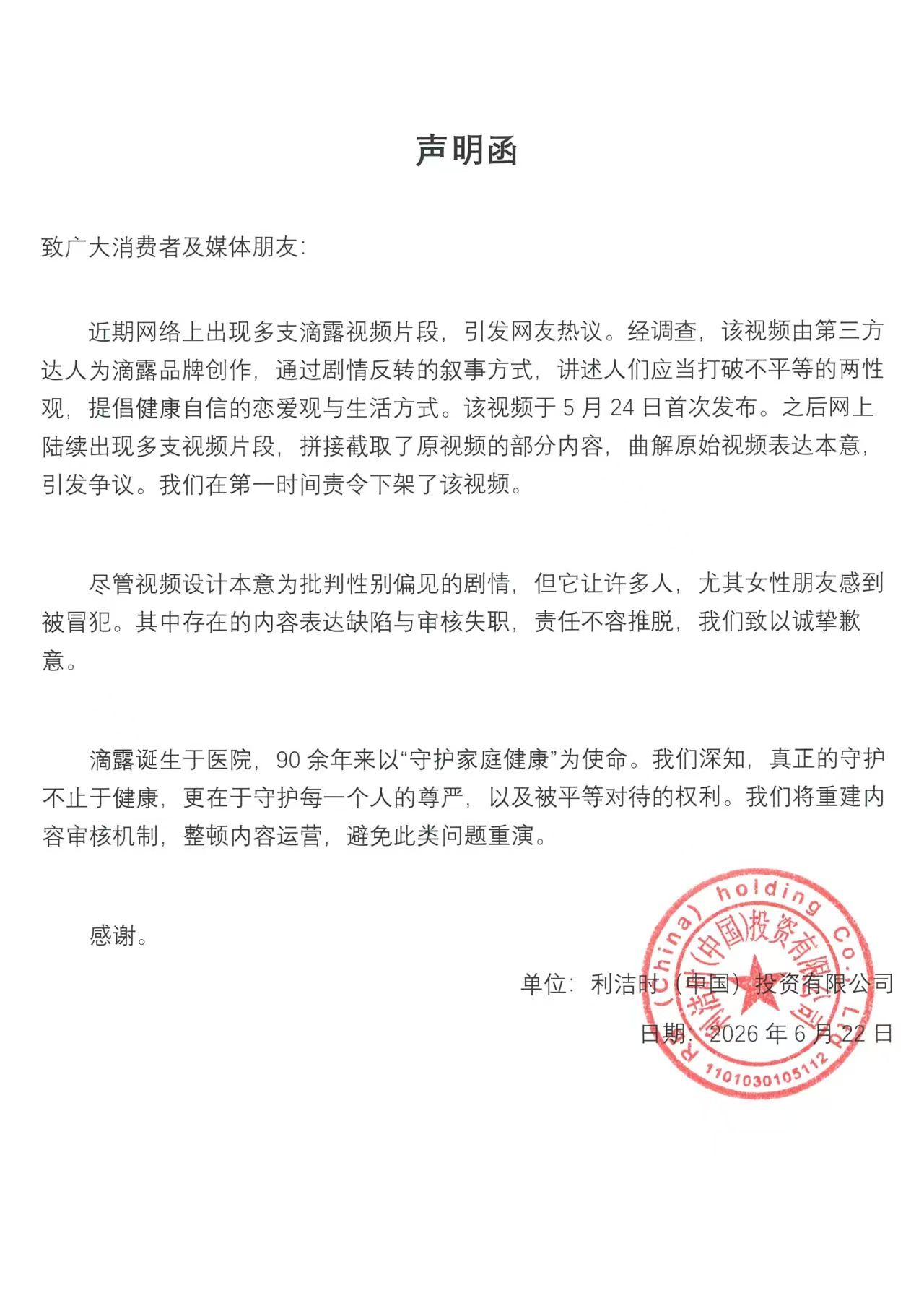 滴露陷舆论风波，消毒液市场格局会改变吗？