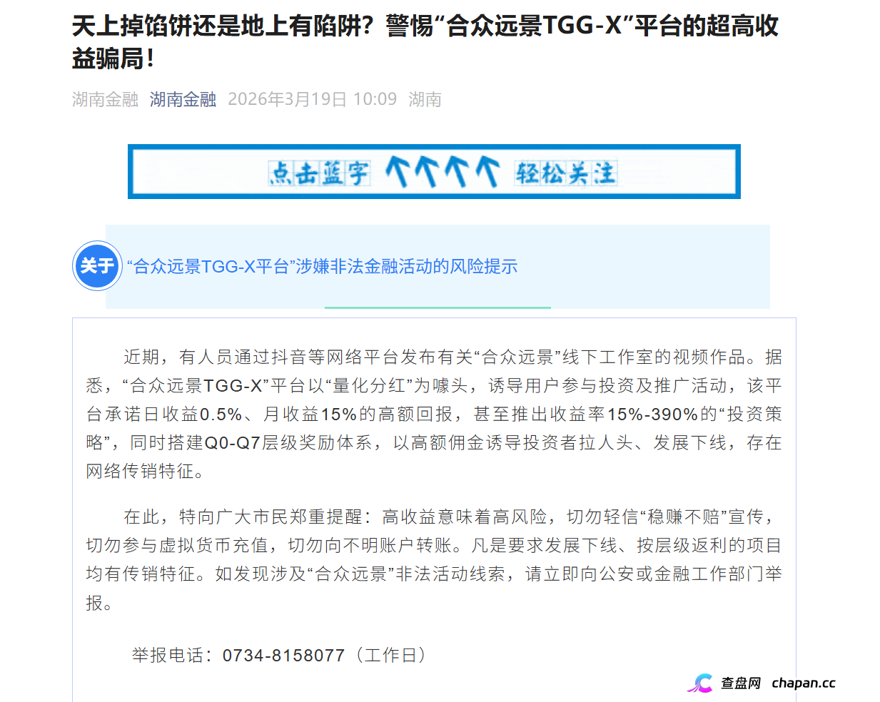 合众远景TGG-X崩盘在即，操盘手别想跑！团队长速清账，参与者立即提现，死等只会血本无归。(1)