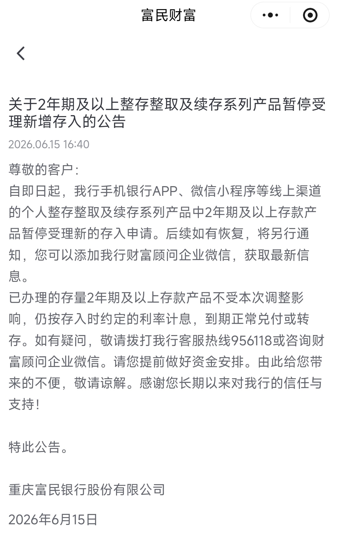 银行开始下架2年期定存