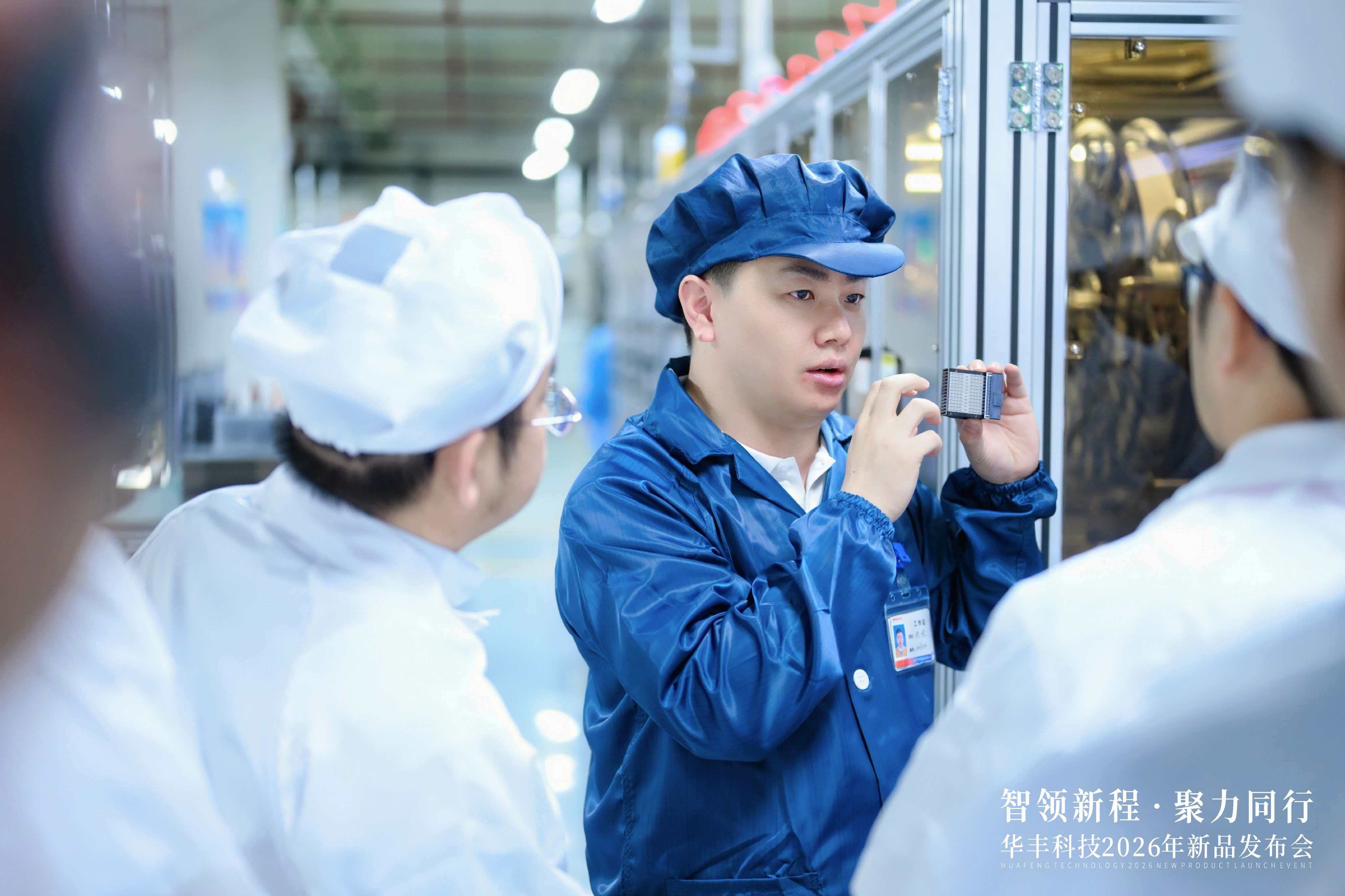 二十余款新品集中亮相！长虹华丰科技打响五大前沿赛道高端互联“突围战”(4)