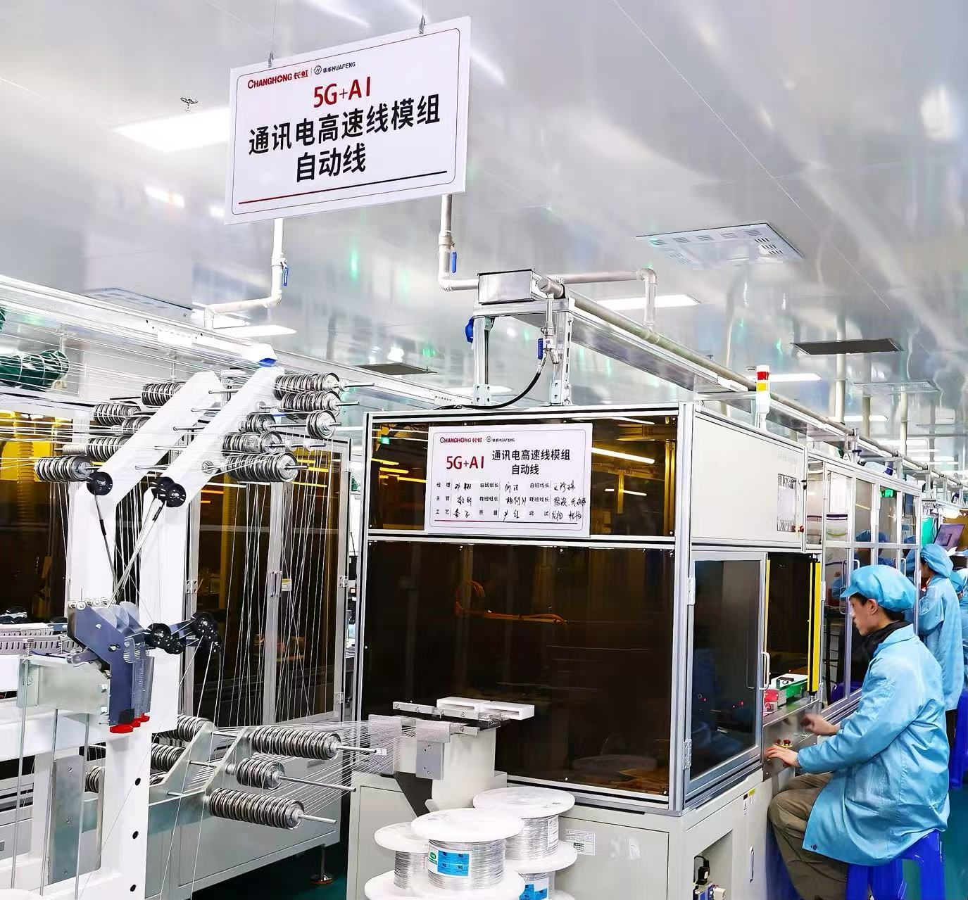 二十余款新品集中亮相！长虹华丰科技打响五大前沿赛道高端互联“突围战”(6)
