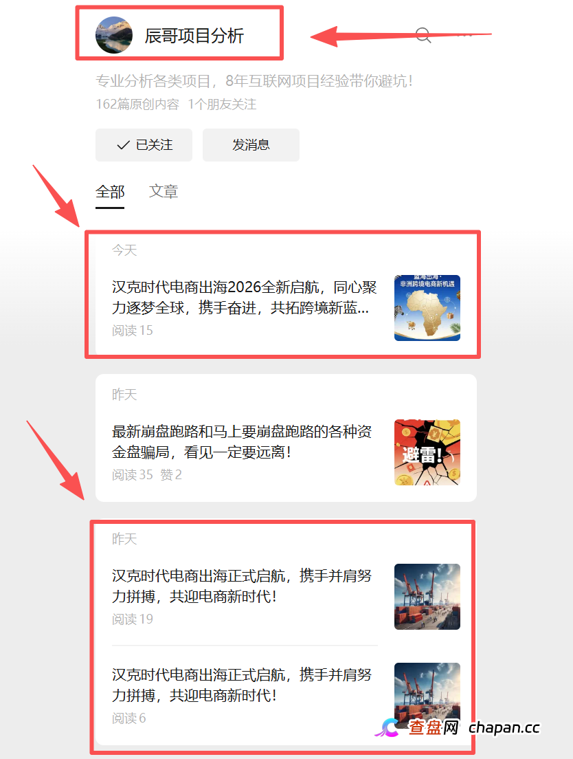 【重磅曝光】反诈博主集体倒戈！龙哥、辰哥、重楼为“汉克时代”资金盘站台，谁在收割你的血汗钱？(2)