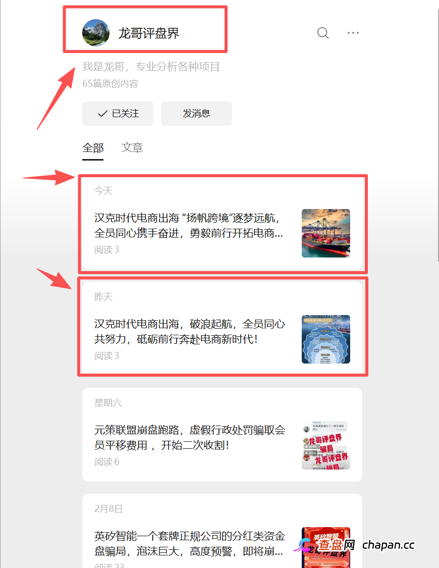 【重磅曝光】反诈博主集体倒戈！龙哥、辰哥、重楼为“汉克时代”资金盘站台，谁在收割你的血汗钱？(3)