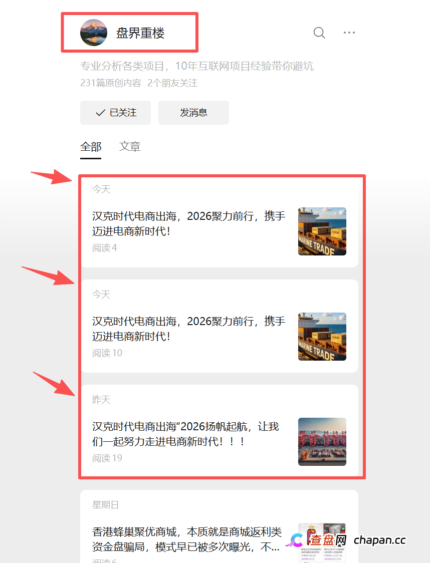 【重磅曝光】反诈博主集体倒戈！龙哥、辰哥、重楼为“汉克时代”资金盘站台，谁在收割你的血汗钱？(1)
