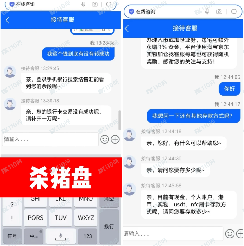 金汇众联是杀猪盘！！(4)