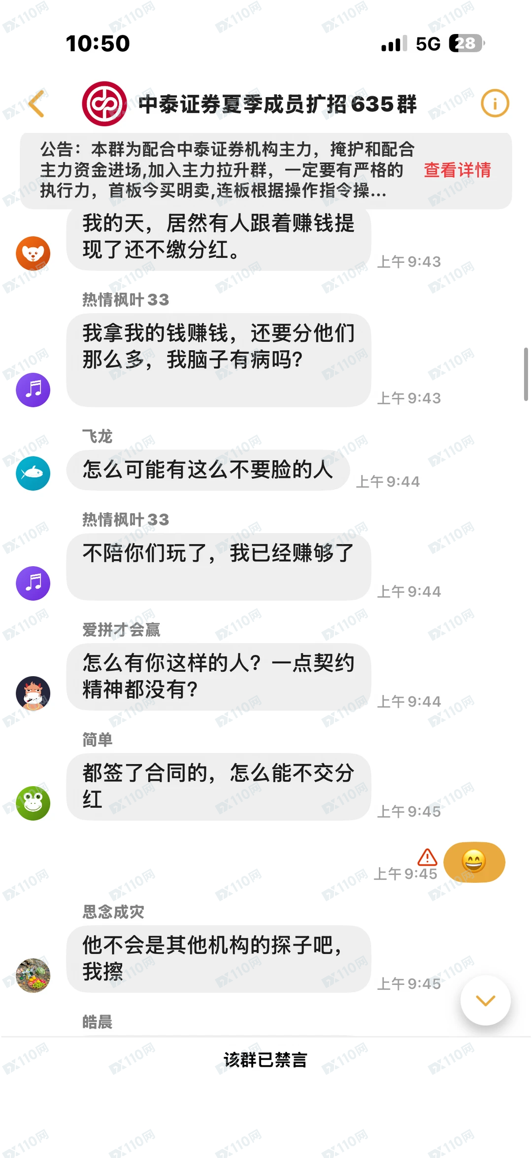 曝光假中泰证券炒股诈骗